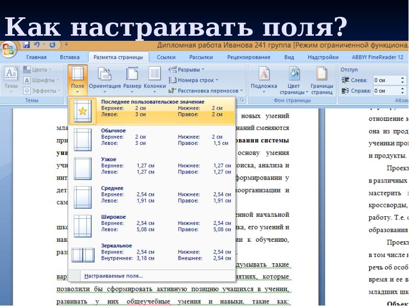 Как установить поля в презентации