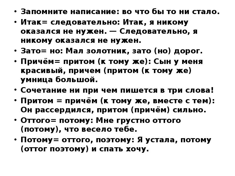 Во что бы то ни стало. Написание во что бы то ни стало. Во что бы то ни стало примеры предложений. Во что бы то не стало как пишется. Как пишут следовательно.