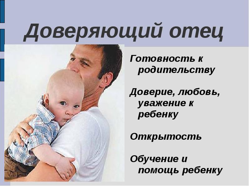 Психология родительства презентация