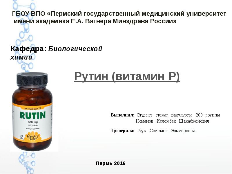 Кафедра: Биологической химии Кафедра: Биологической химии