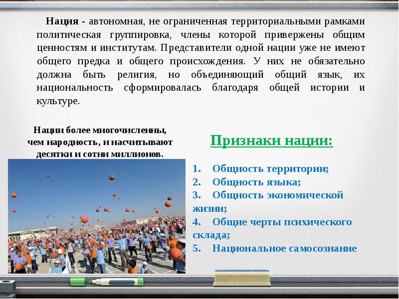 Территориально ограничены. Признаки нации. Основные признаки нации. Признаки нации и народности. Нация и Национальность.