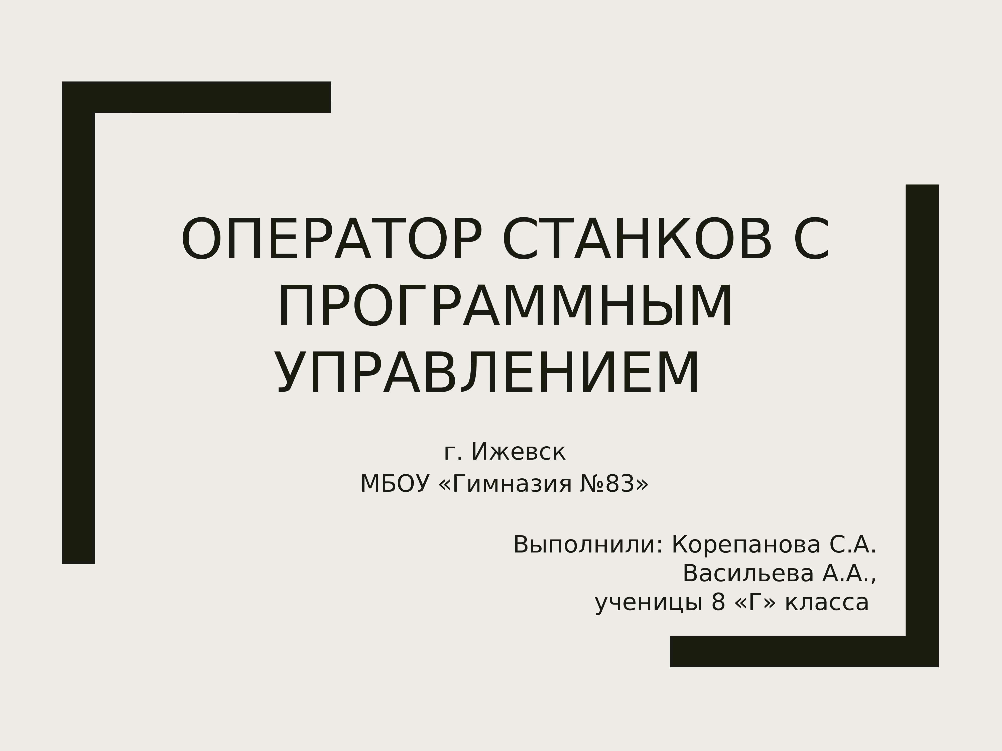 Примеры оборудования с программным управлением презентация