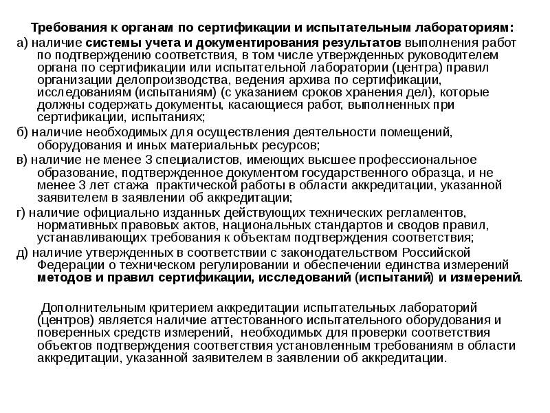 Требования к весовой комнате в испытательной лаборатории