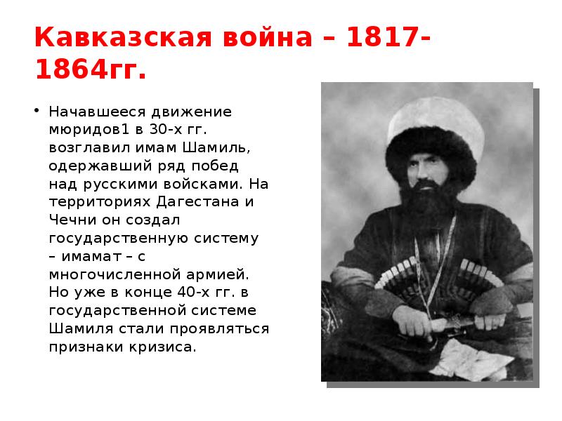 Информационно творческий проект кавказская война составьте дайджест краткое изложение