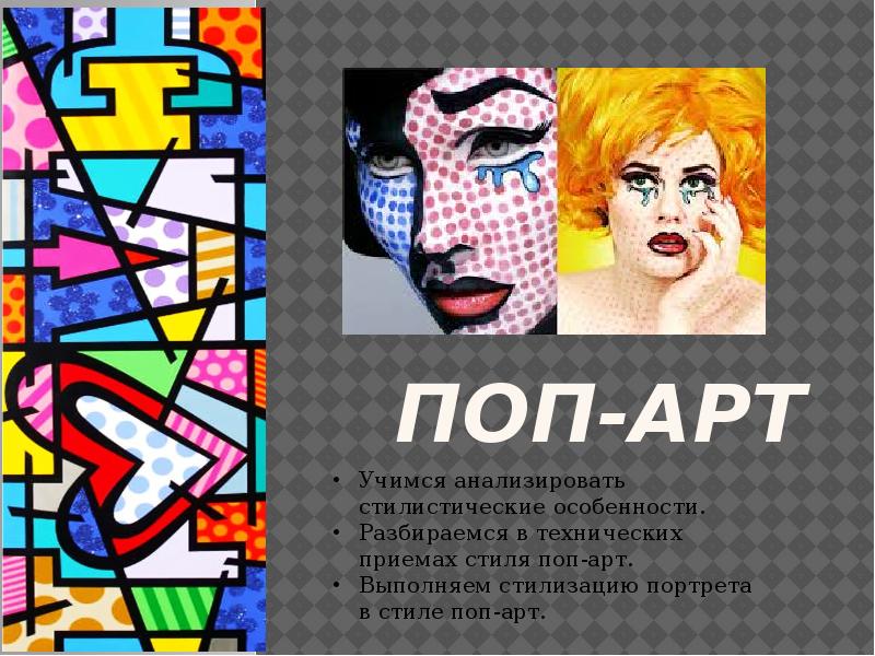 Поп арт презентация