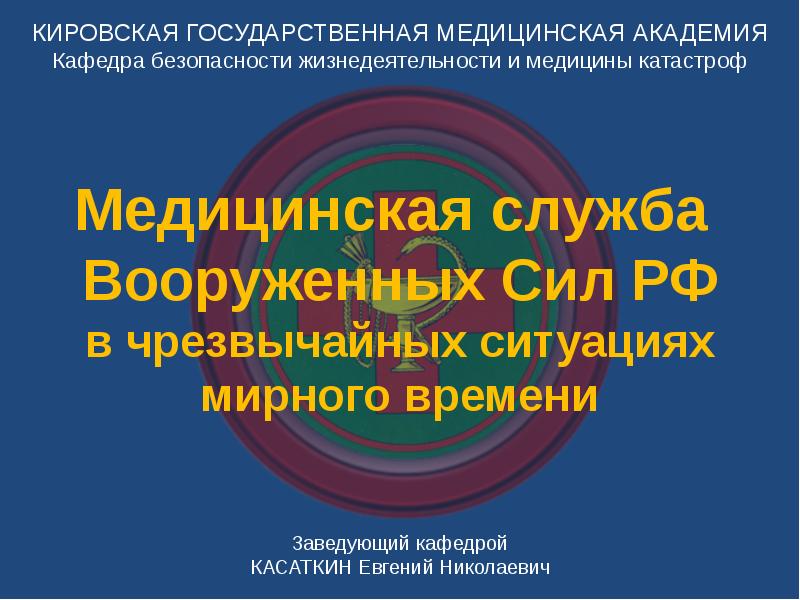 Кафедра катастроф