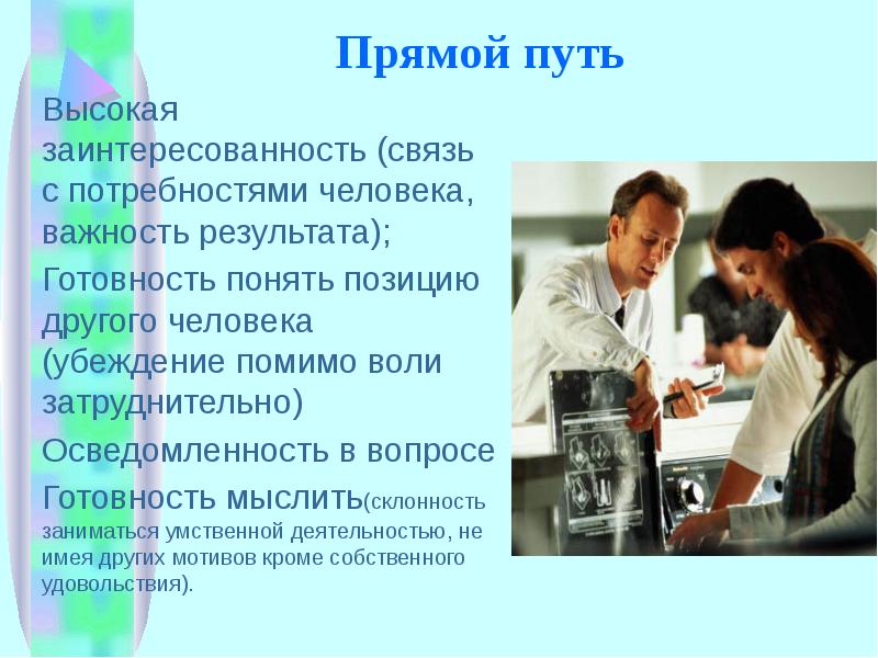 Что значит заинтересованность в человеке. Какая бывает заинтересованность. Способность человека отдавать предпочтение высоким интересам. Человек не принимает позицию другого человека.