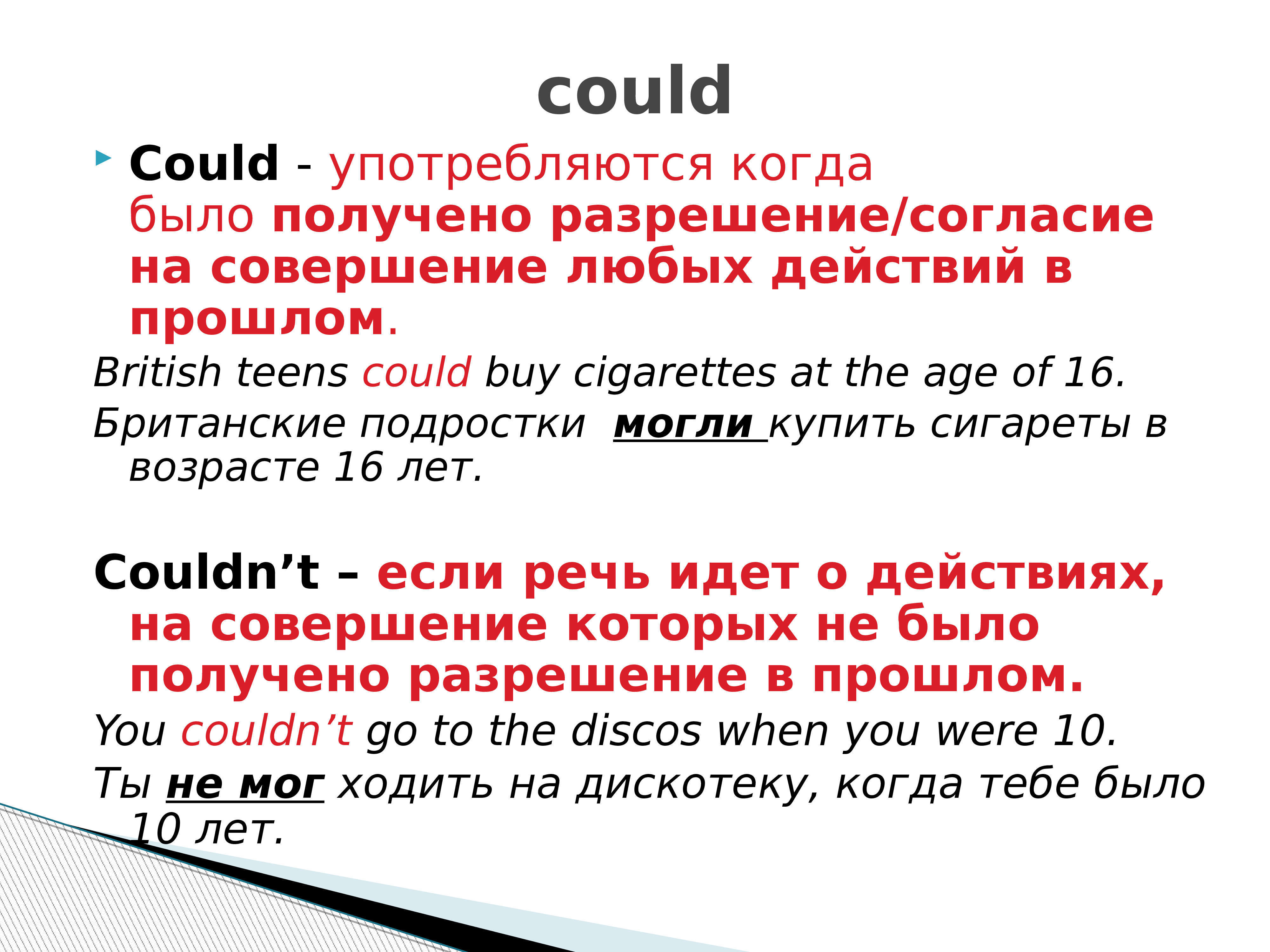 Most be able to. Can употребление в английском языке. Модальный глагол could couldn't таблица. Could употребление в английском. Can can't could couldn't правило.