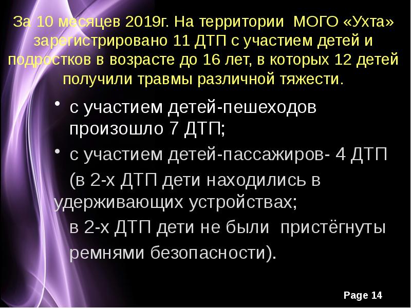 Судьба сообщения. Судьбы оборванная нить ко Дню памяти жертв ДТП. Презентация судьбы оборванная нить.