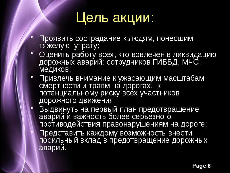 Судьба сообщения. Цель акции. Презентация судьбы оборванная нить.