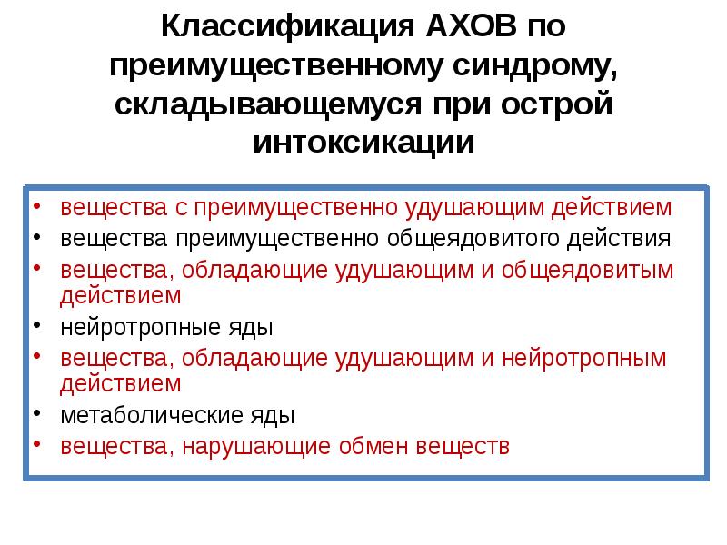 Аварии с выбросом аварийно химически опасных веществ презентация