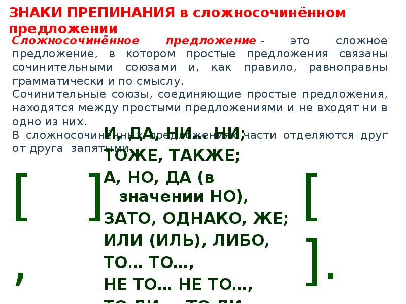 Знаки препинания в сложных предложениях 9 класс презентация