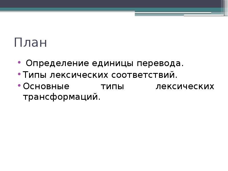 Виды перевода презентация