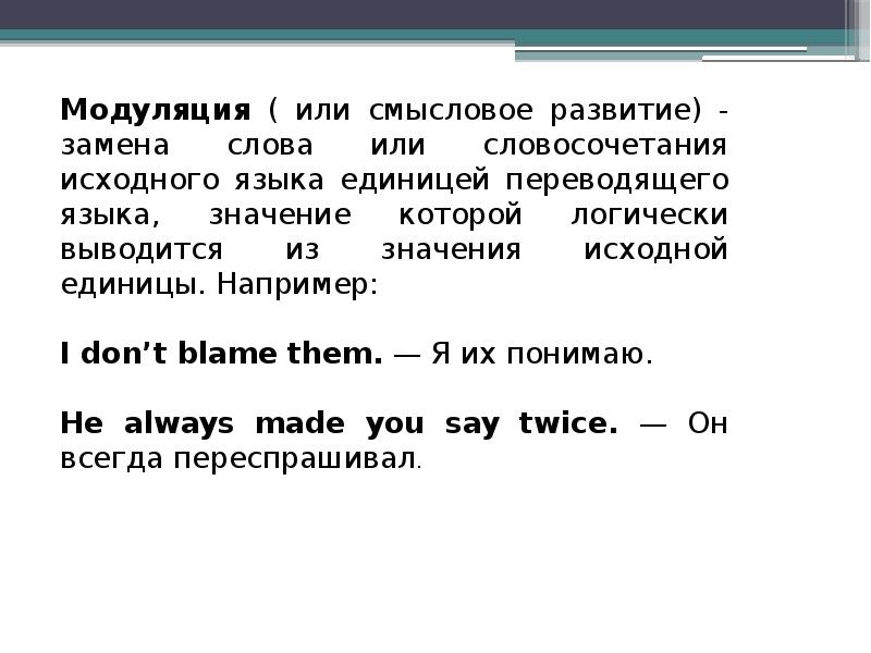 Перевод презентации на русский