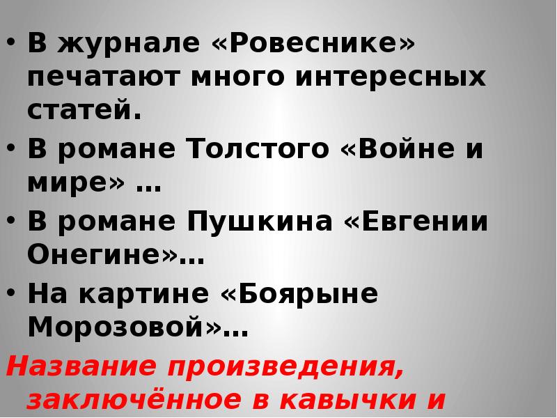 Александр александр сергеевич пушкин стихи. Без грамматической ошибки пушкин. Пушкин ошибок трудных и гений парадоксов друг. Грамматические ошибки в стихах пушкина. Грамматические ошибки в стихах пушкина.