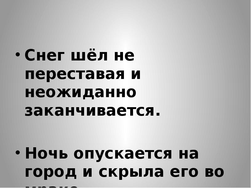 Когда заканчивается ночь. Ночь не закончится. Ночь окончание. Кончился диван Вишневский. Что заканчивается неожиданно.