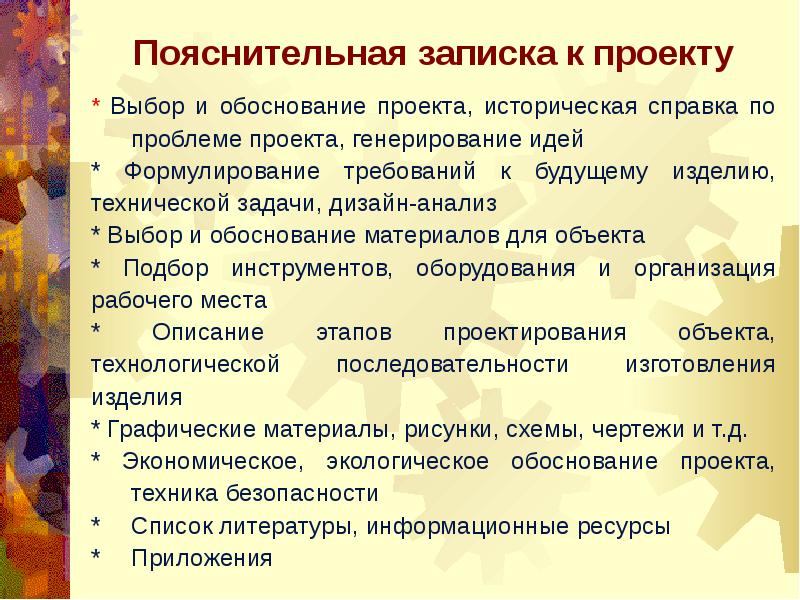 Пояснительная записка к дизайн проекту Организация учебно-проектной деятельности учащихся в техническом