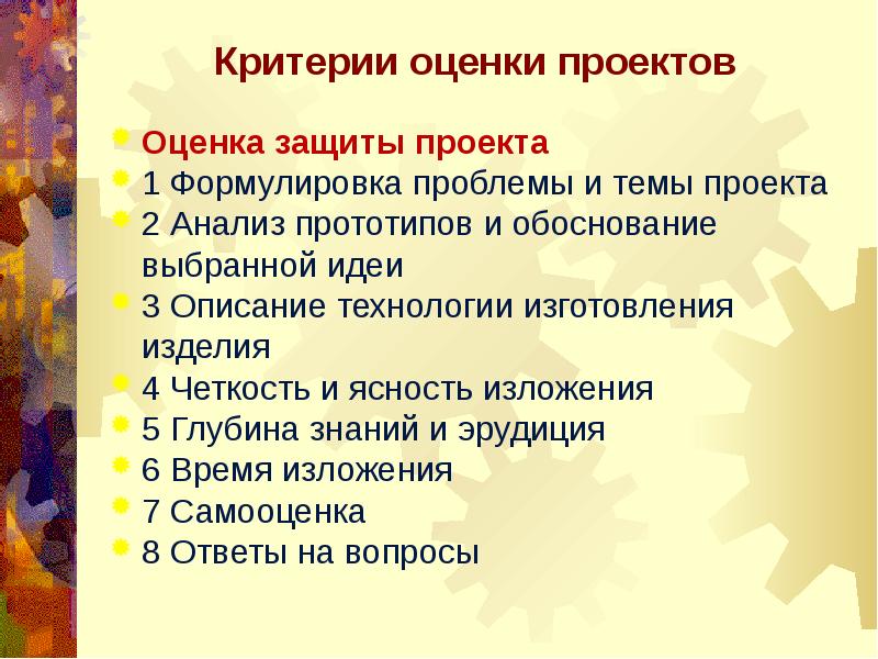 Защита проектов анализ. Что такое анализ прототипов в проекте по технологии. Критерии ясности проблемы. Как оценивать защиту проекта. Критерии оценки конкурса на Мисс осень.