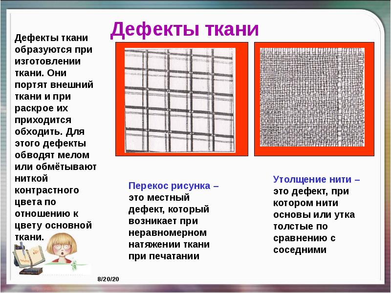 Дефект ткани полоса без рисунка