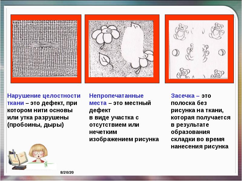 Дефект ткани полоса без рисунка