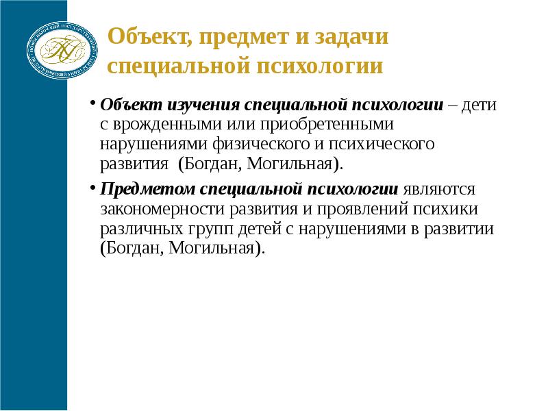 Презентация по специальной психологии