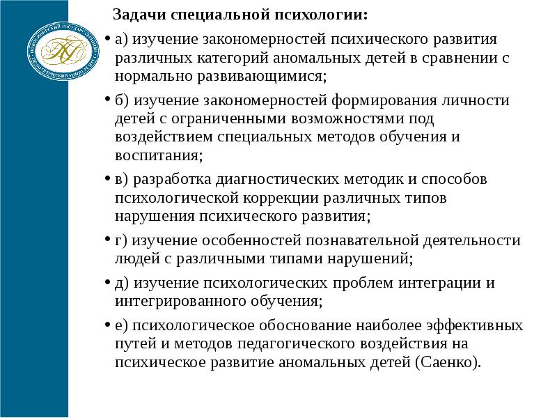 Методы специальной психологии презентация