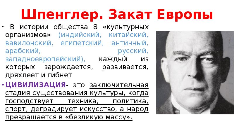 Шпенглер закат европы