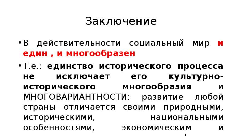 Философские концепции исторического развития презентация