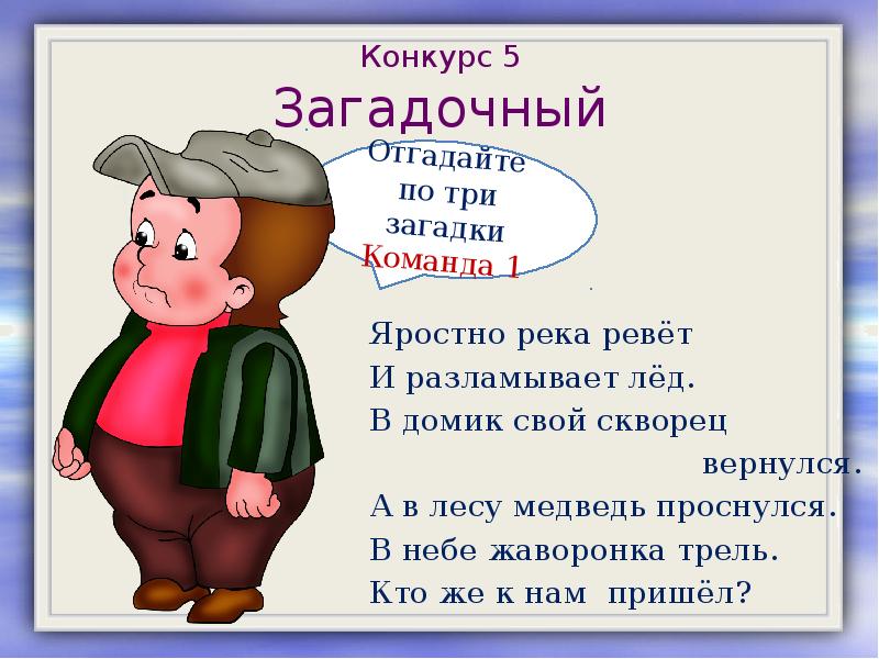 Урок викторина знай и люби родную литературу 1 класс презентация