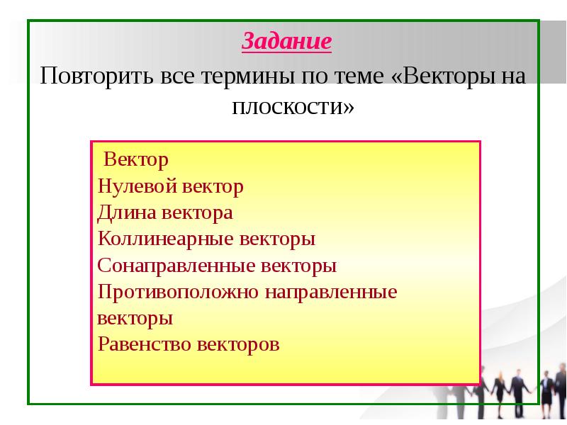 Все термины. Темы и вопросы вектор. Вопросы по теме векторы. Цель доклада векторы.