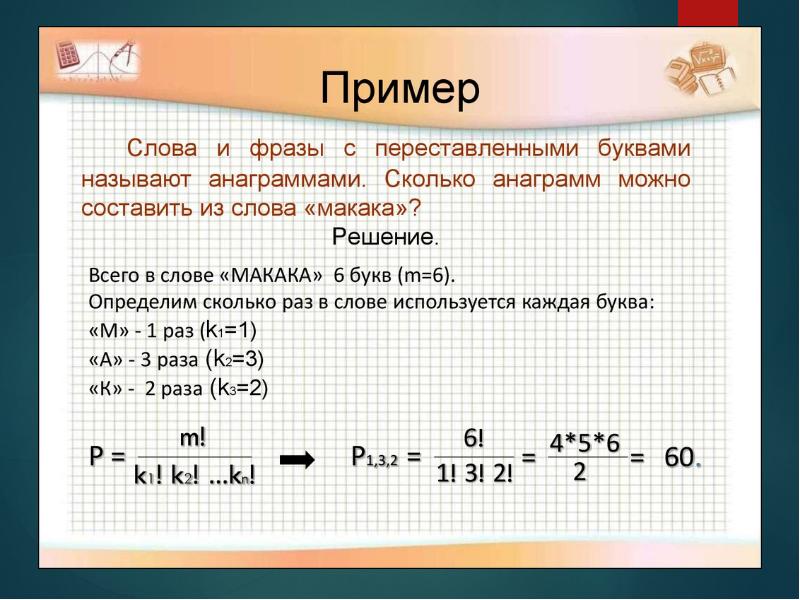 Комбинаторика проект 11 класс