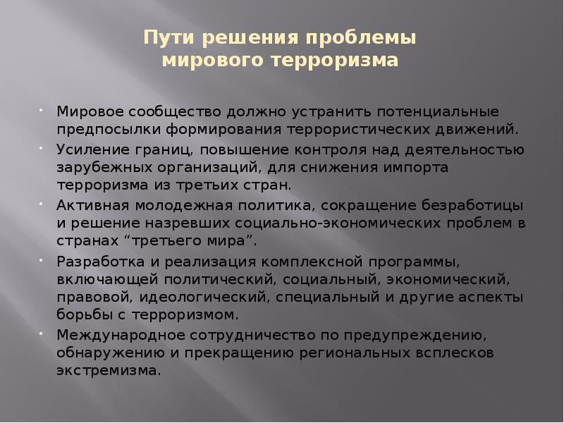 Формирование терроризма. Параметры коммуникации. Индивидуальные параметры общения. Динамика общения. Параметры общения таблица.