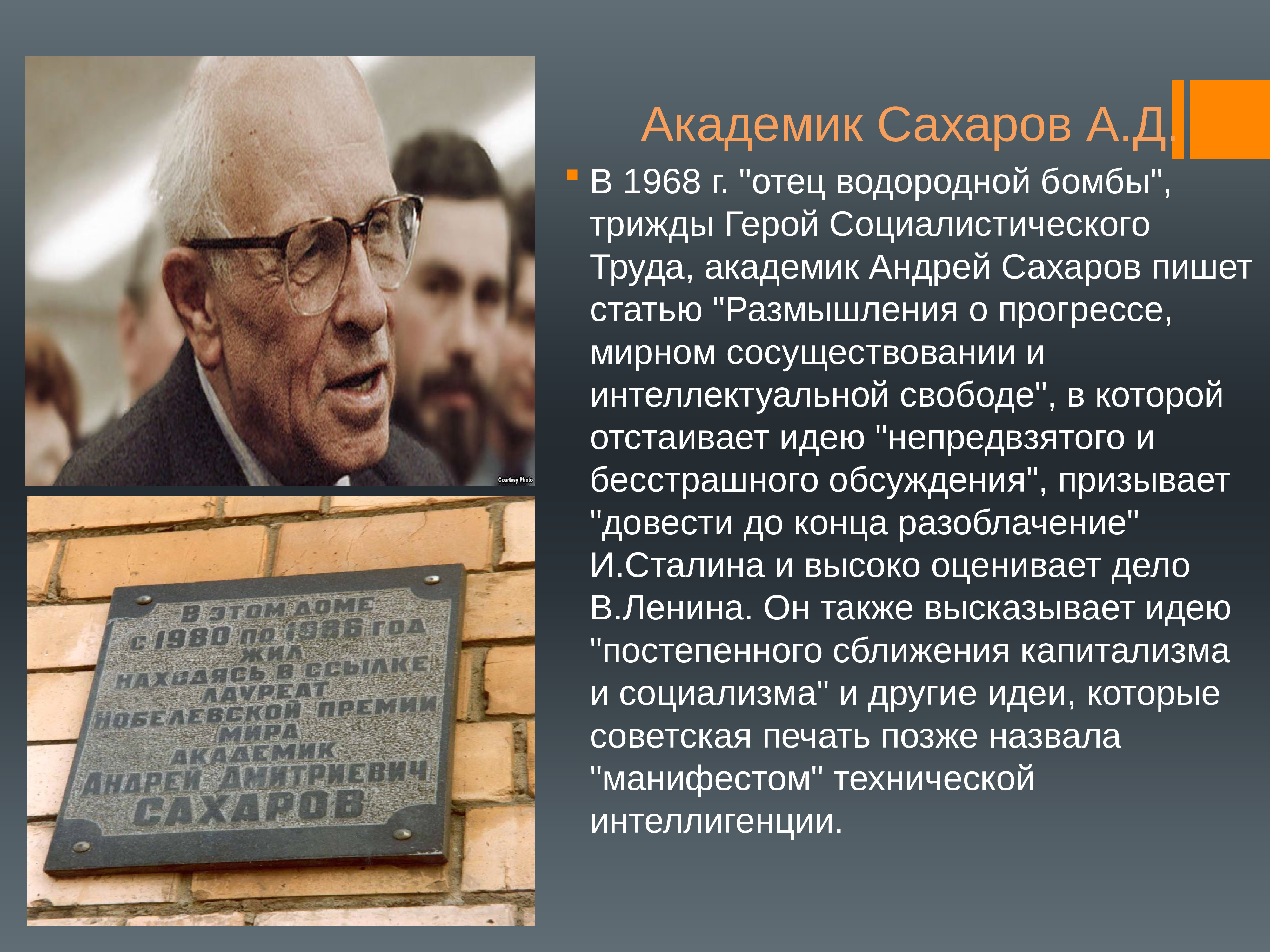 Сахаров брежнев. Сахаров академик водородная бомба.