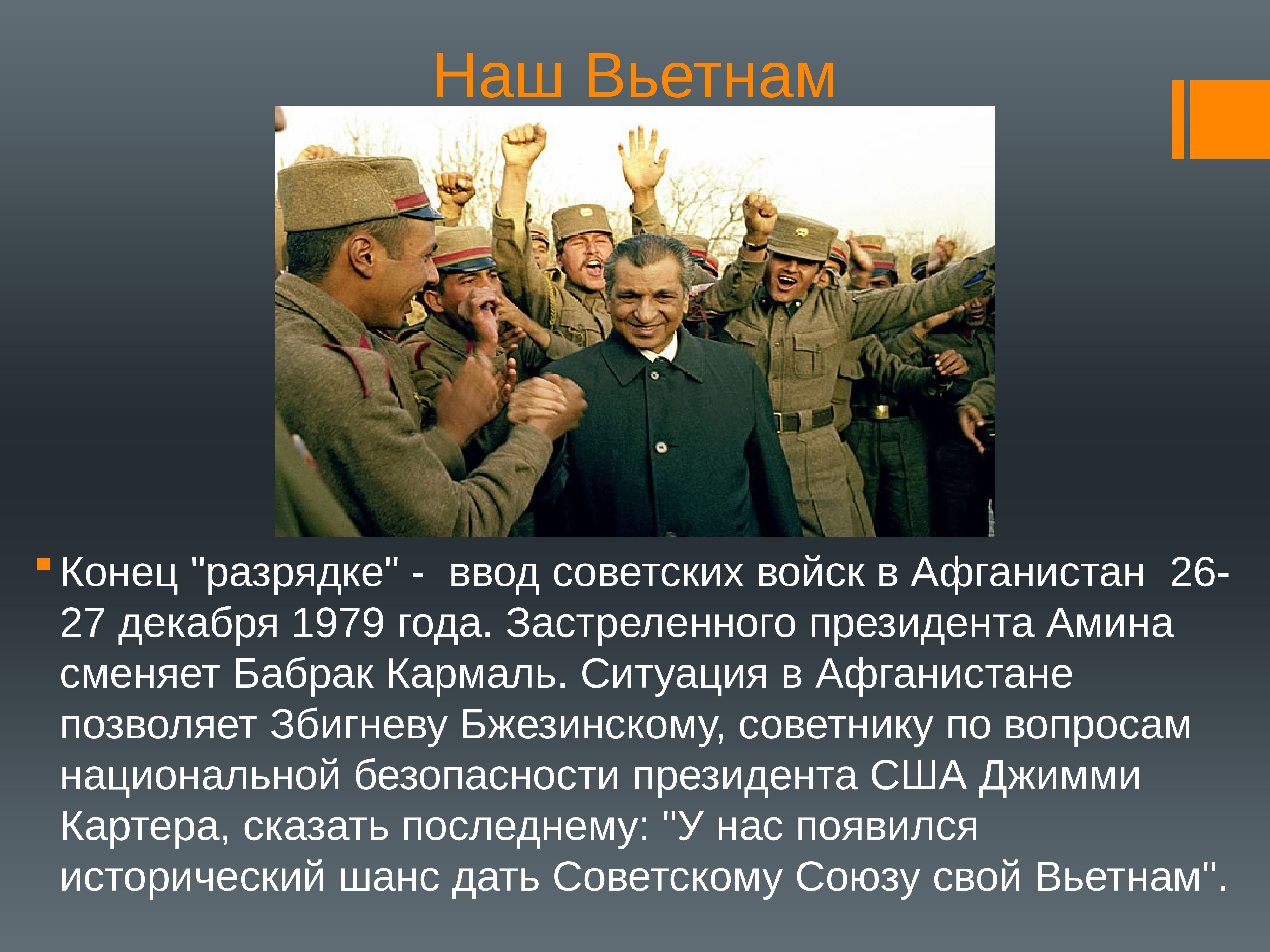 Ссср ввел. Ввод советских войск в Афганистан Брежнев. Принятие решения о вводе советских войск в Афганистан. Ввод советских войск в Афганистан кратко. Причины ввода советских войск в Афганистан.