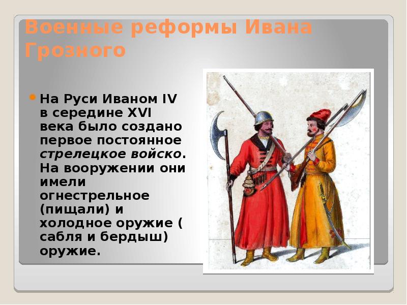 Организация вооруженных сил московского государства в 14 15 веках обж презентация