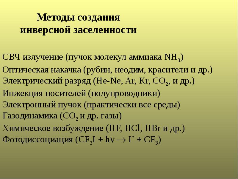 Свч излучение презентация