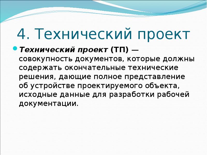 Презентация технического проекта