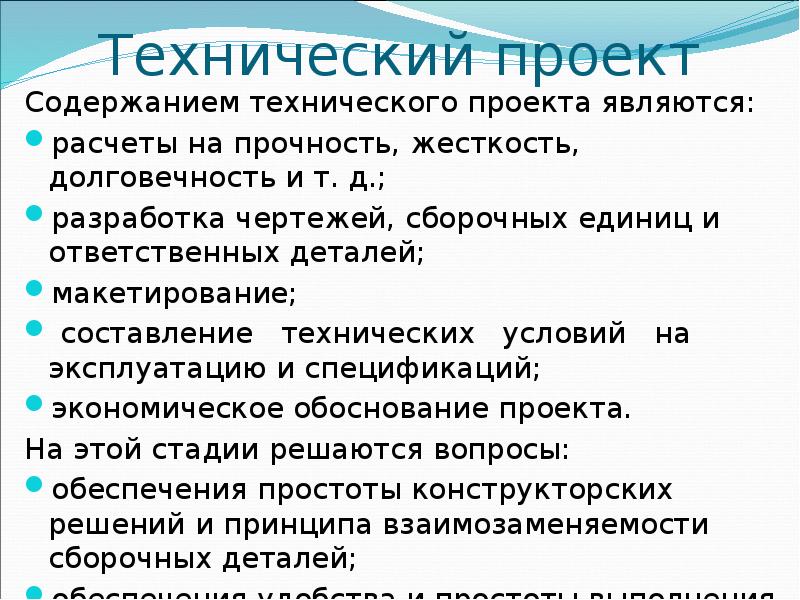 Что содержит техническая документация проекта