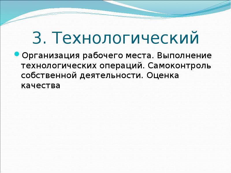 Операции самоконтроля. Операции самоконтроля. Приемы самоконтроля. Самоконтроль и его роль в моей жизни. Операции самоконтроля.
