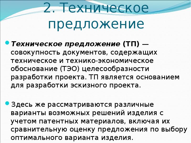 Что содержит технический проект