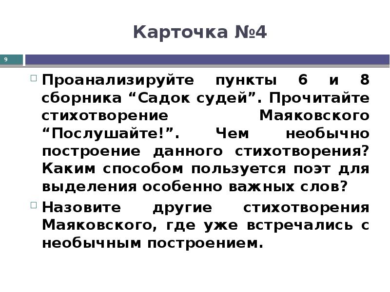 Образы стихотворения послушайте маяковского