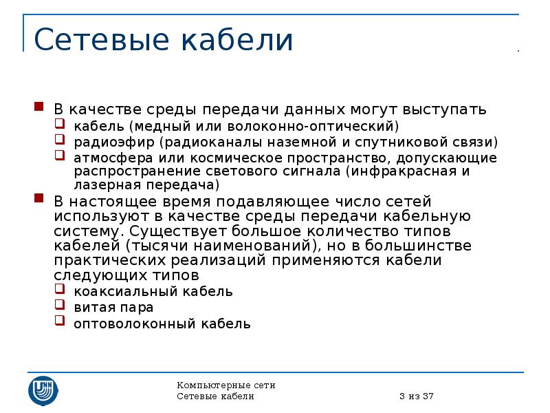 Основные среды передачи данных. Среда передачи данных.