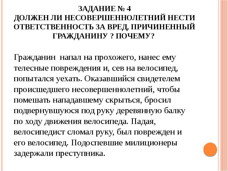 Вред причиненный несовершеннолетним. Уголовная ответственность за нанесение телесных повреждений. Статья за нанесение телесных повреждений несовершеннолетнему. Статья за телесные. Статья по нанесении телесных повреждений несовершеннолетним.