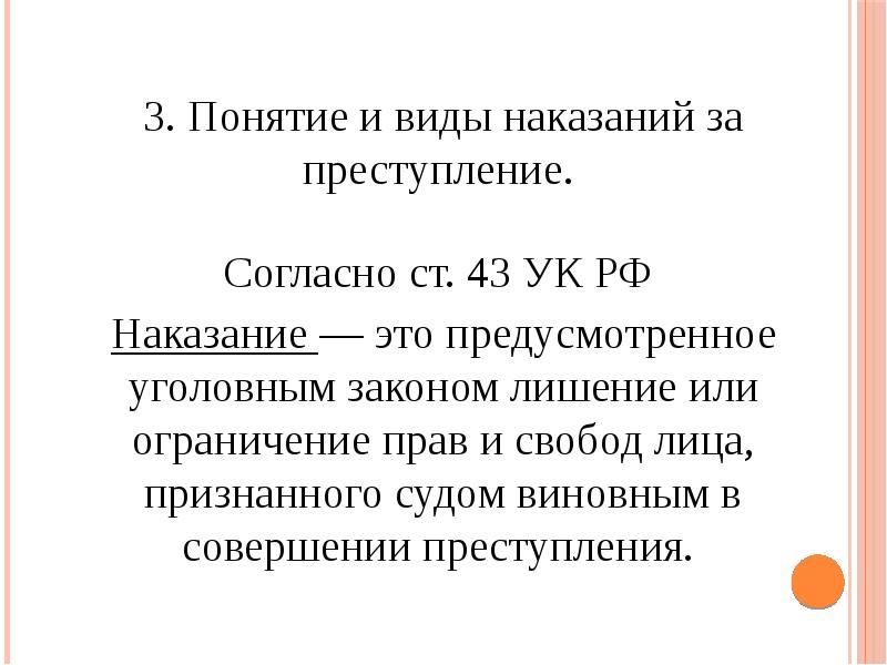 Наказание ч 8