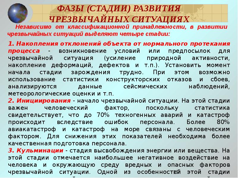 Периоды развития чрезвычайной ситуации. Фазы развития ЧС. Стадии развития чрезвычайных ситуаций. Фазы развития ЧС БЖД. Стадии развития ЧС примеры.