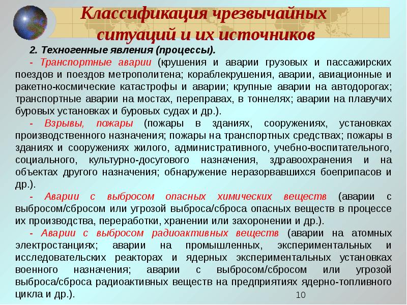 Местные и региональные чс