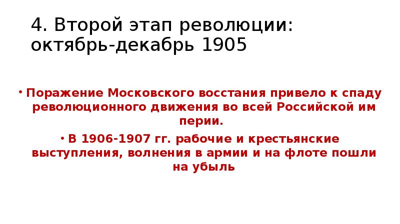 Презентация 1 российская революция и политические реформы 1905 1907 года