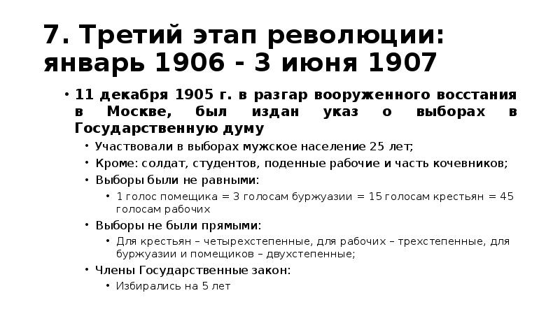 Первая российская революция и политические реформы 1905 1907 гг презентация