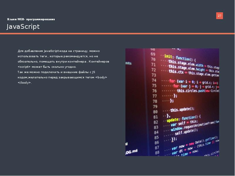 Презентация язык программирования javascript