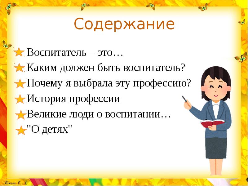 Моя будущая профессия воспитатель детского сада презентация